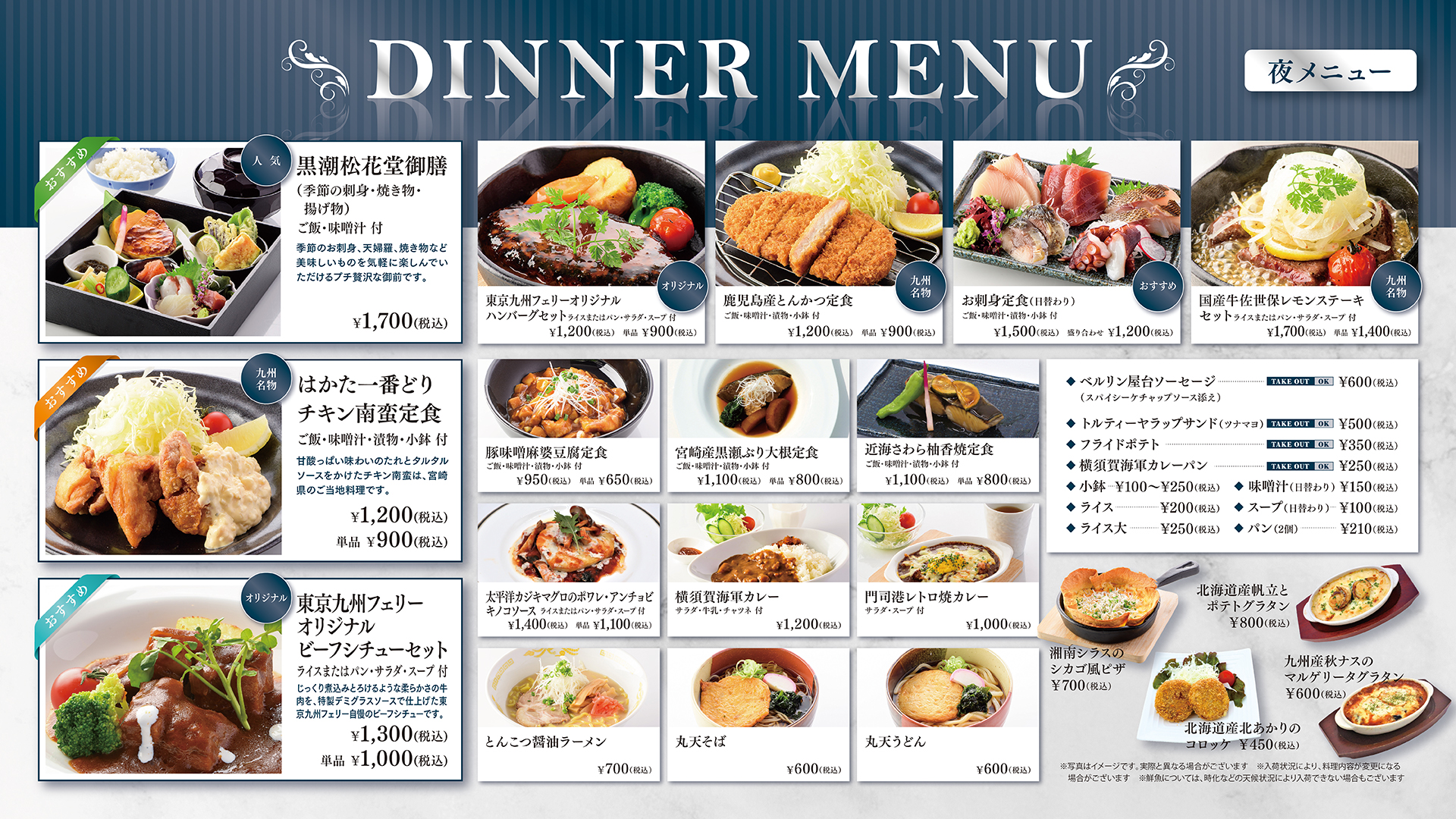저녁<br />
-DINNER-