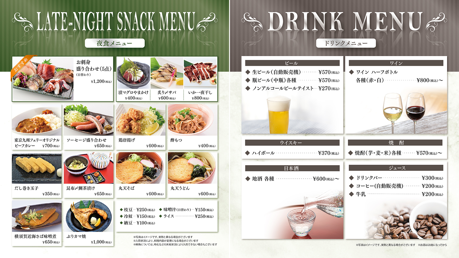 야식・음료<br />
<small>-LATE-NIGHT SNACK・DRINK MENU-</small>