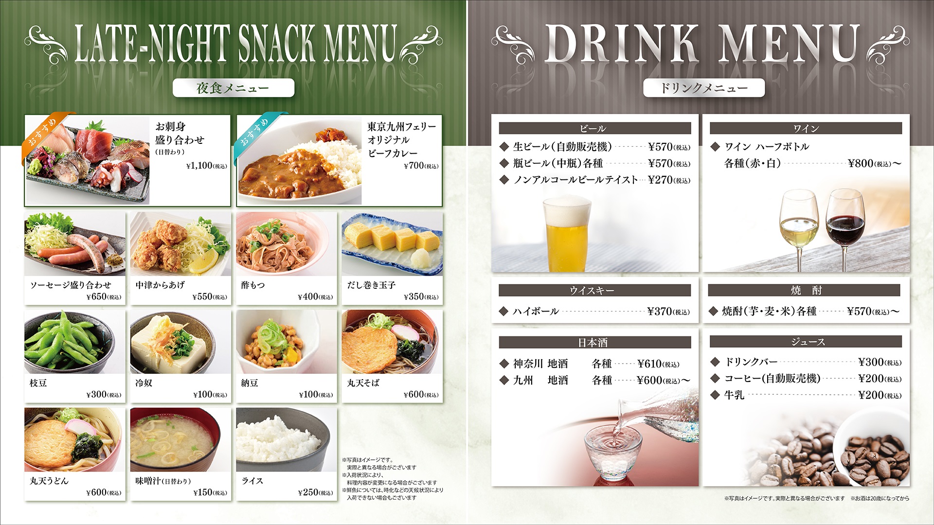 Late-night snack / Drink
